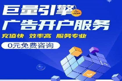 百度推广开户入门指南：如何进行账户设置